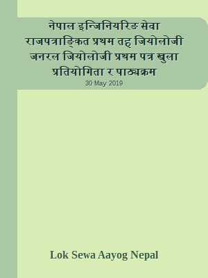 नेपाल इन्जिनियरिङ सेवा राजपत्राङ्कित प्रथम तह  जियोलोजी जनरल जियोलोजी प्रथम पत्र खुला प्रतियोगिता र पाठ्यक्रम